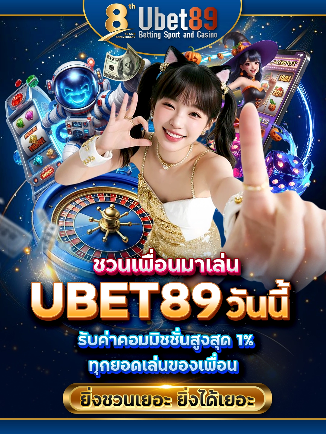 ชวนเพื่อนมาเล่น UBET89 วันนี้ รับค่าคอมมิชชั่นสูงสุด 1% ทุกยอดเล่นของเพื่อน ยิ่งชวนเยอะ ยิ่งได้เยอะ