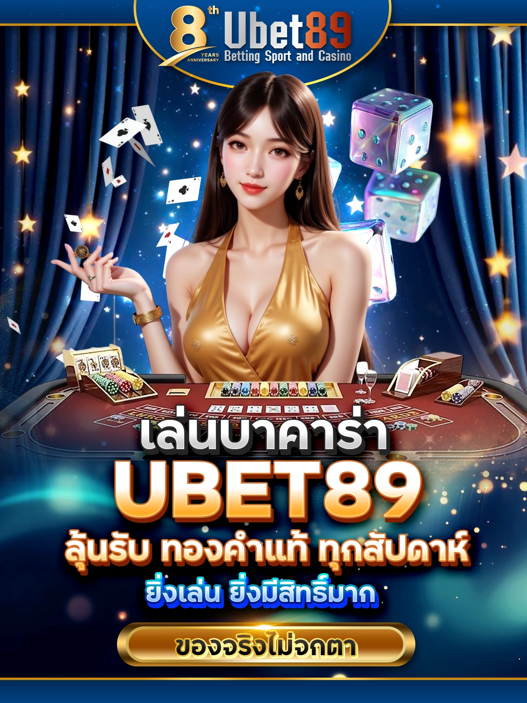 เล่นบาคาร่า UBET89 ลุ้นรับ ทองคำแท้ ทุกสัปดาห์ ยิ่งเล่น ยิ่งมีสิทธิ์มาก ของจริงไม่จกตา